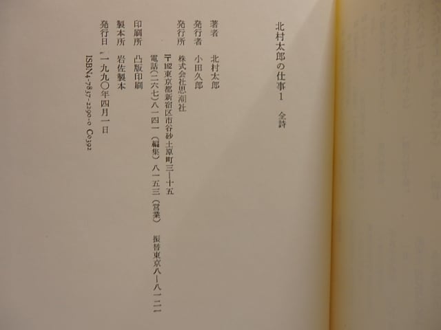 北村太郎の仕事 全3巻揃い 北村太郎の仕事 全3巻揃 / 北村太郎 平出隆・北川透・荒川洋治解説