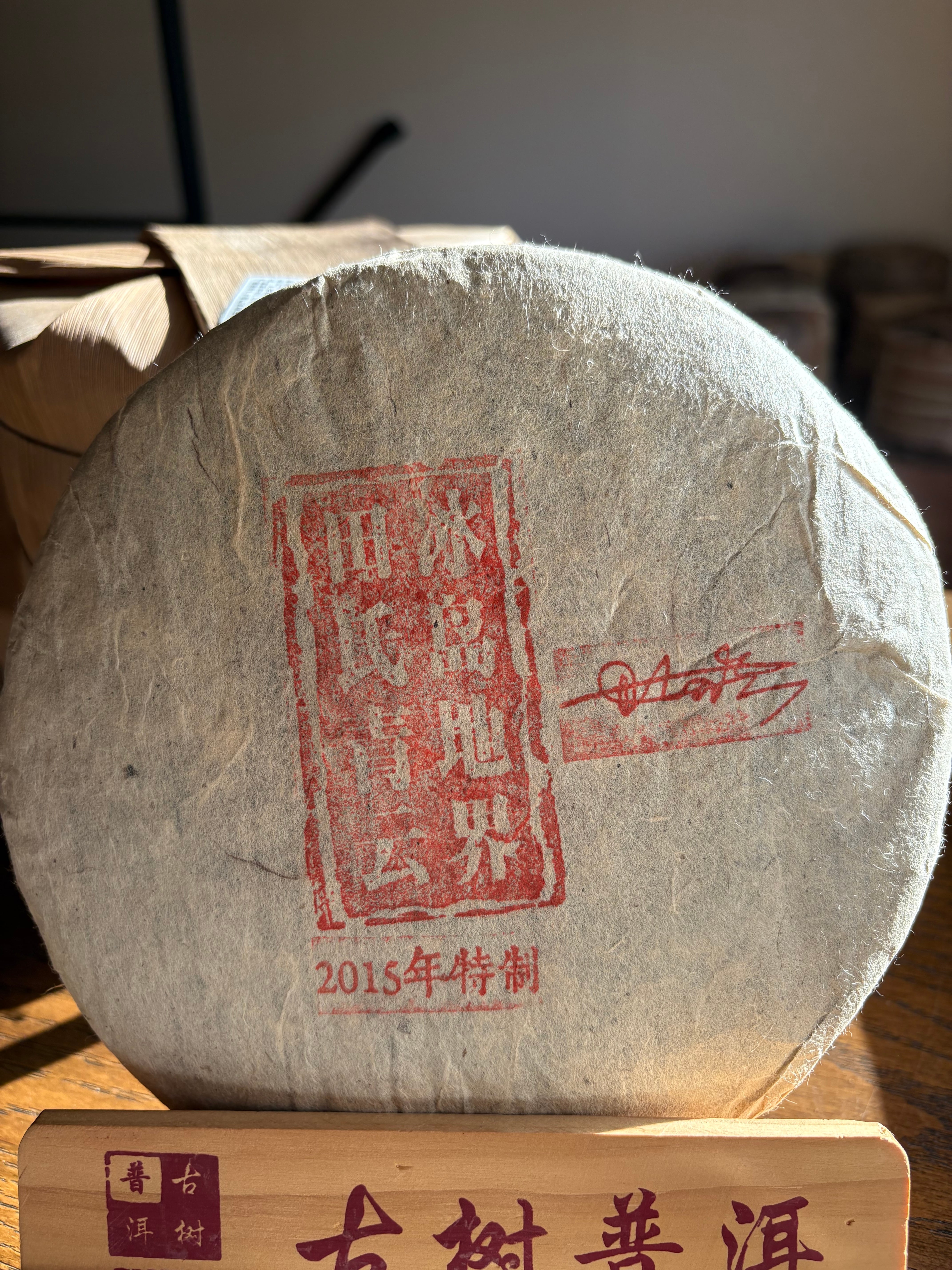 中国茶 台湾茶 プーアル茶熟茶 南嶠茶廠 200g | 三平堂