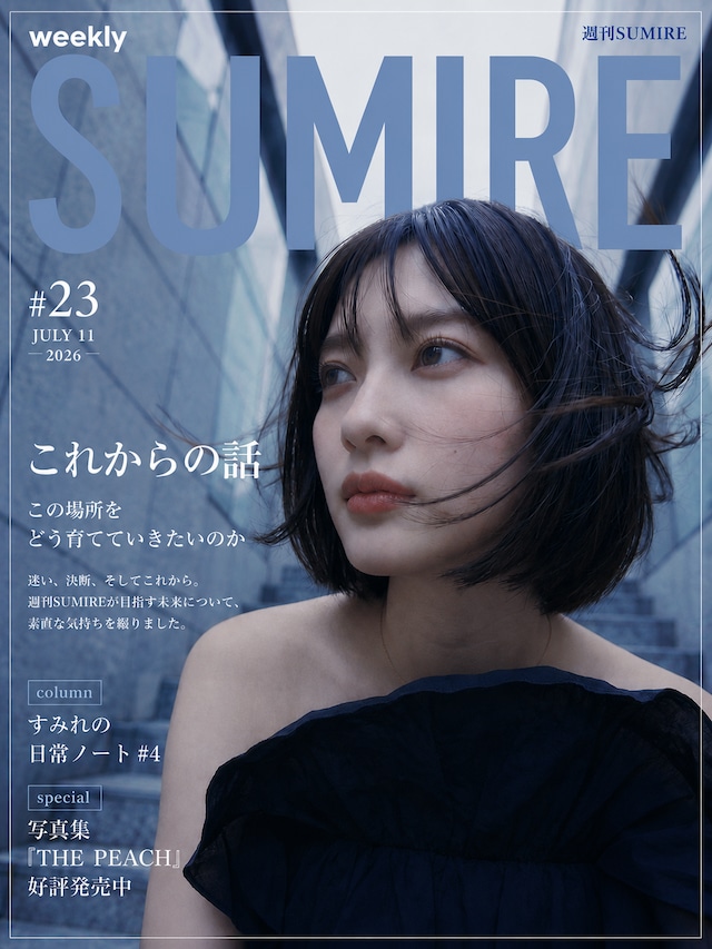 週刊SUMIRE #13 特大号 | RE:MAIN NOTES