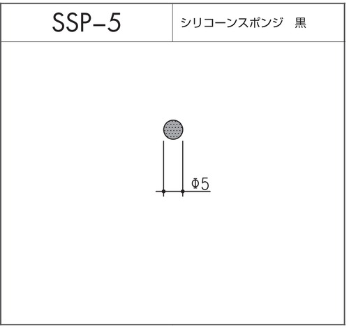 SSP-5（シリコーンスポンジ 黒）10m