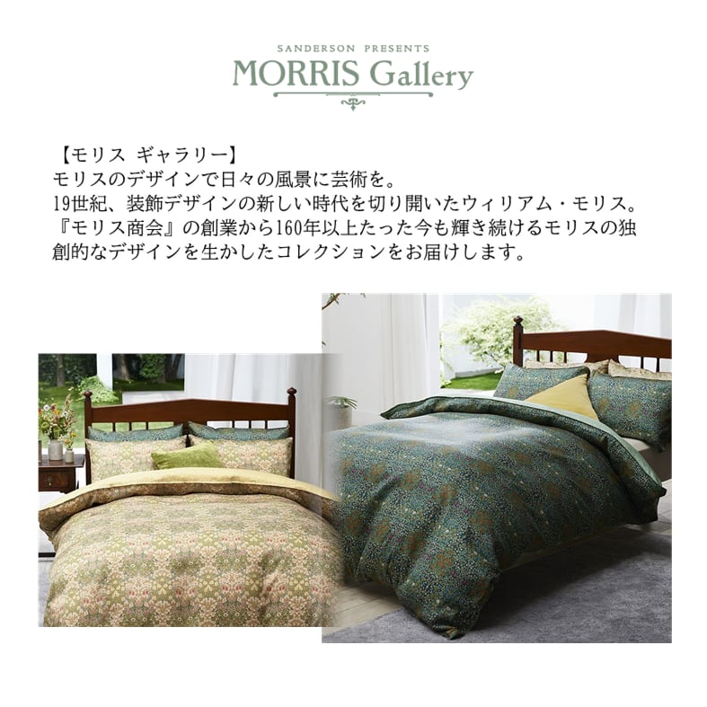 MORRIS Gallery 西川掛けふとんカバー SL リバーシブル／綿100