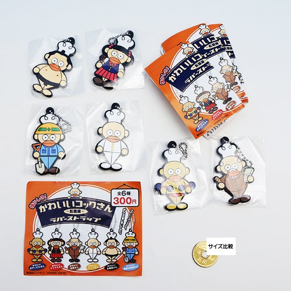 懐かしの！ かわいいコックさん ラバーストラップ 転職編 ラバスト