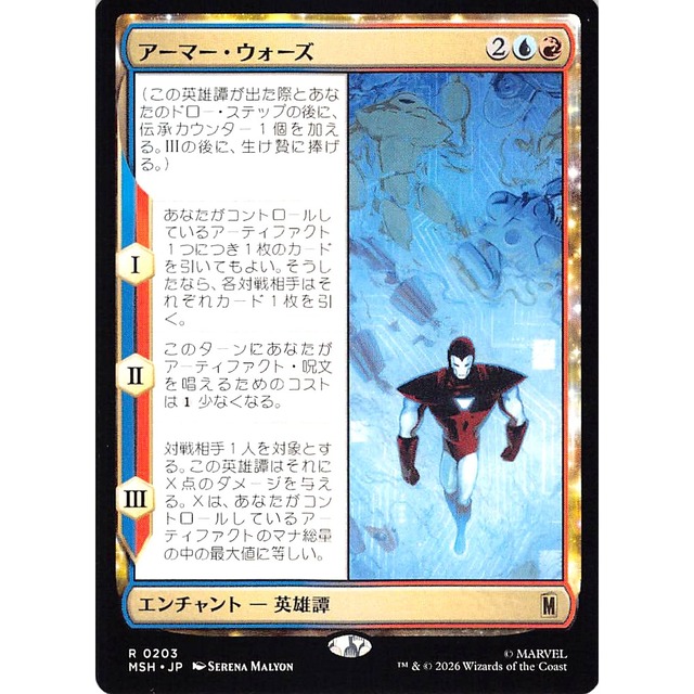 アーマー・ウォーズ R MSHJP 32 金 状態：A MTG