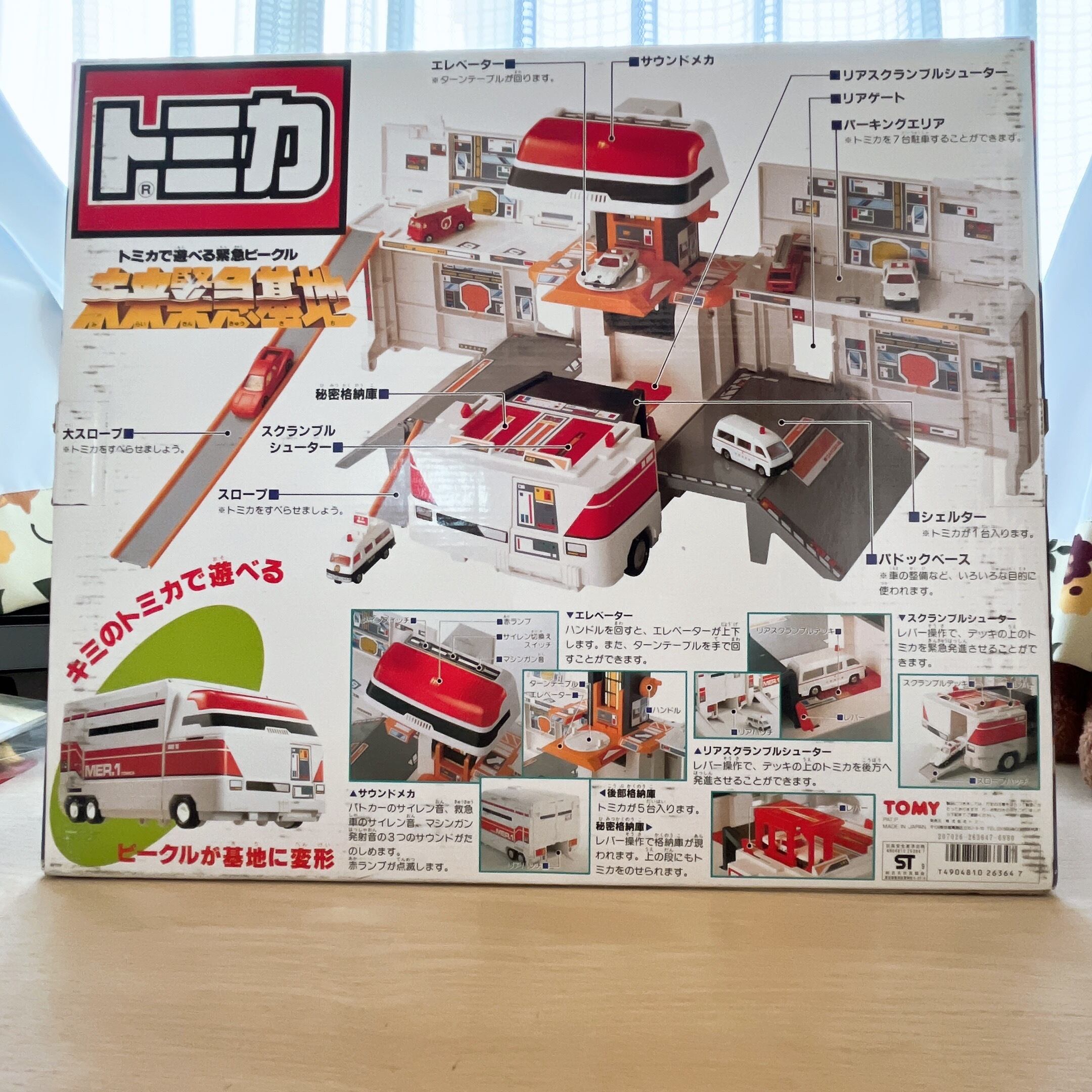 トミカ 未来緊急基地 TOMY 大型プレイセット 指令基地 変形ビークル 箱