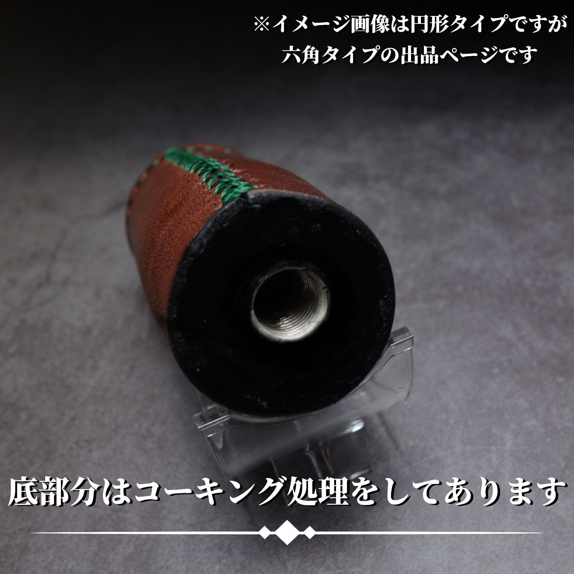 極上栃木レザー】総手縫い 六角シフトノブ ショート | 日本製手作り革