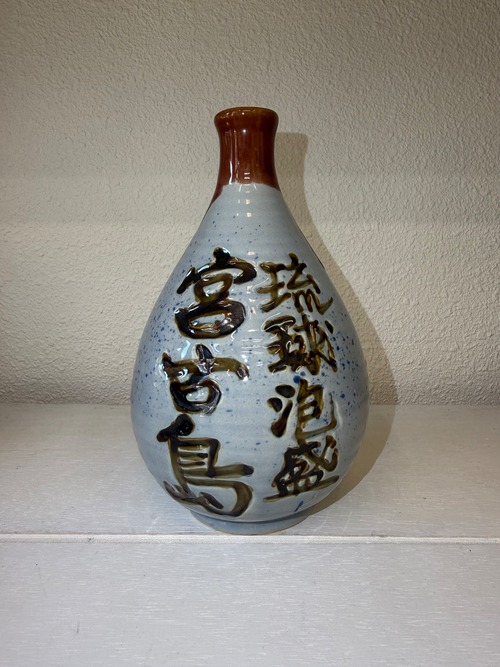 琉球泡盛 宮古島　酒壺