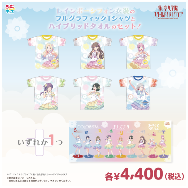 【限定セット】蓮ノ空女学院スクールアイドルクラブ フルグラフィックTシャツ＆ハイブリッドタオルセット
