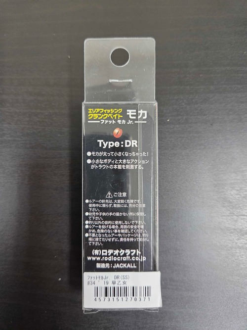 【RODIO CRAFT】ファットモカ Jr. DR SS 1.6g(034 '19早乙女)