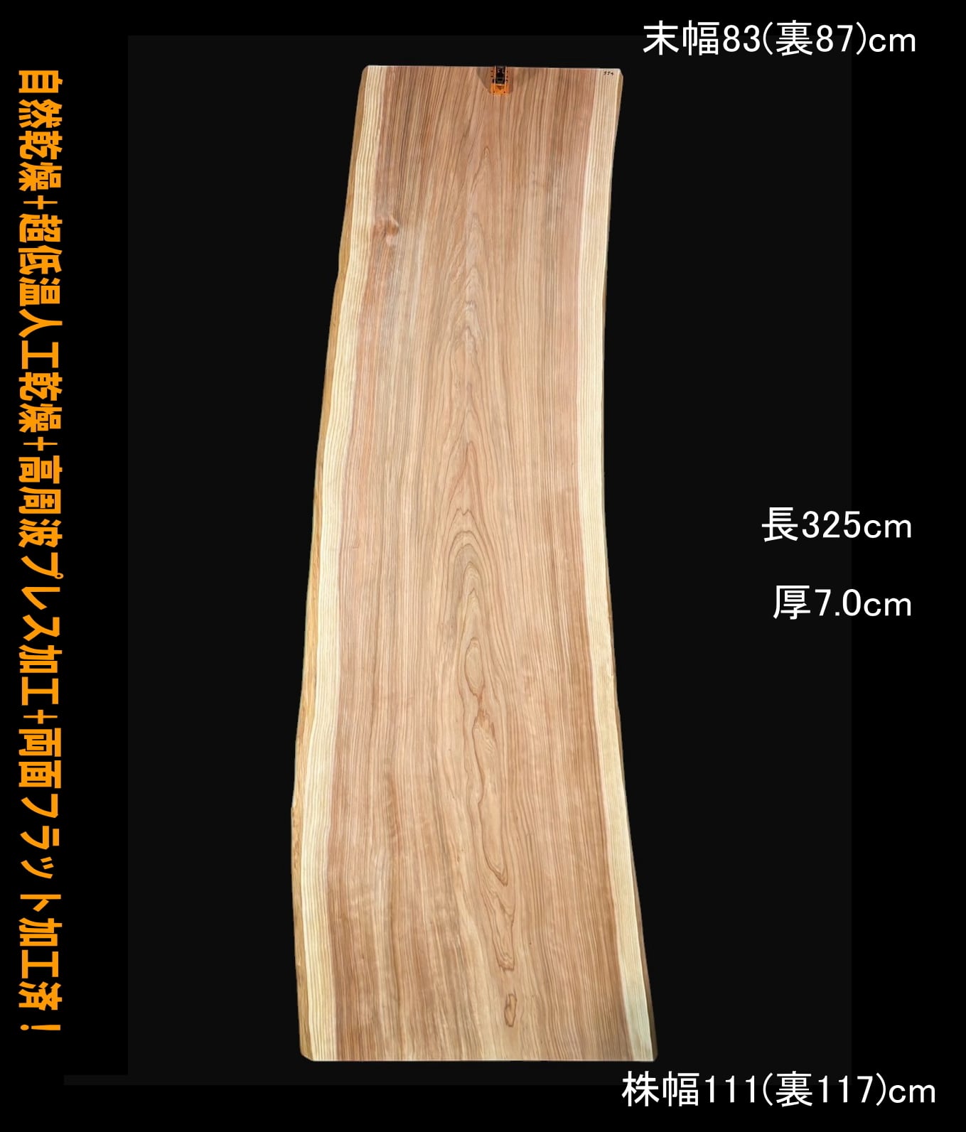 モンキーポッド　R787　一枚板　乾燥材　テーブル　DIY　耳付　天板　止 モンキーポッド B787 一枚板 乾燥材 カウンター テーブル DIY 耳付 天