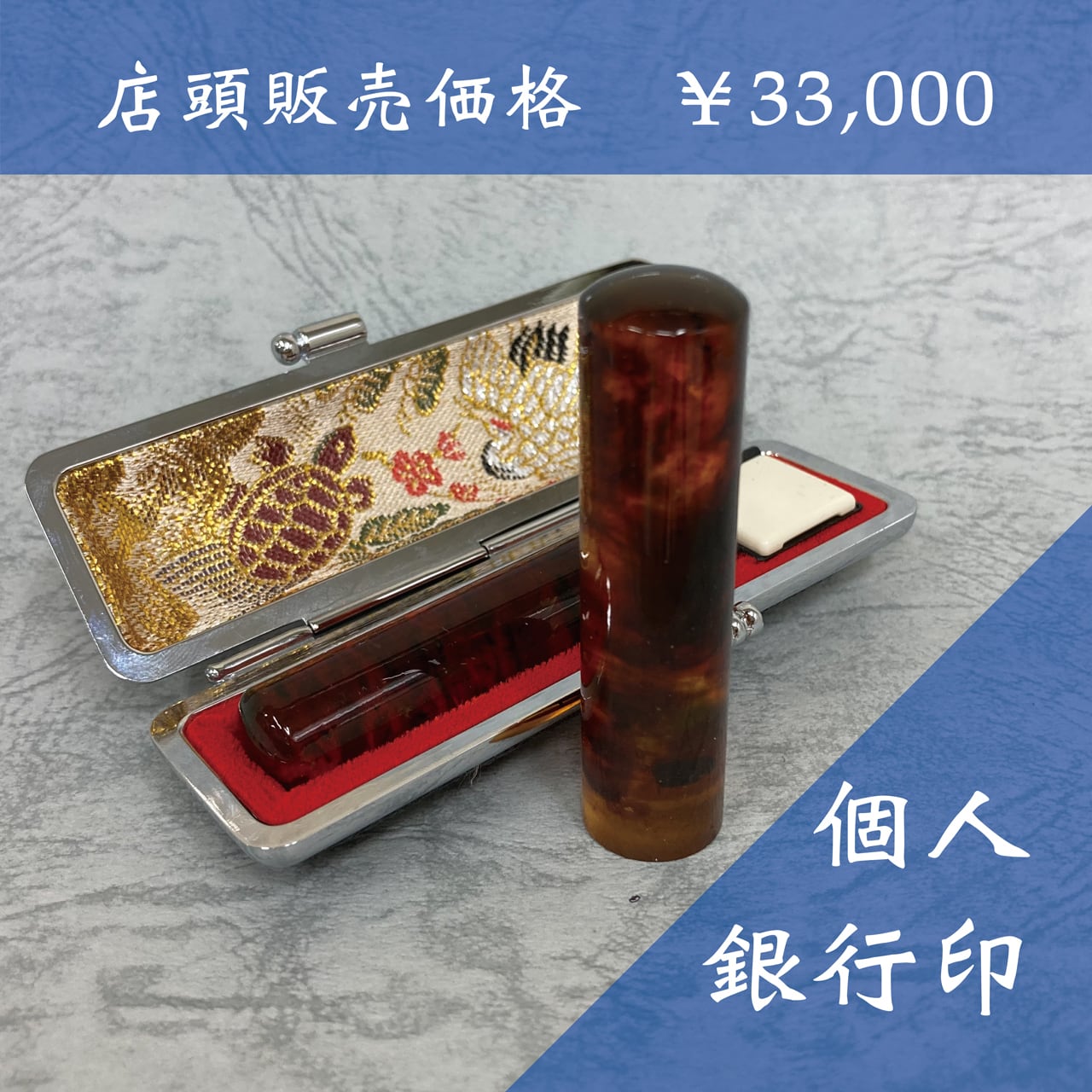 個人用】認印（12mm）琥珀 | 高田東洋堂オンラインショップ