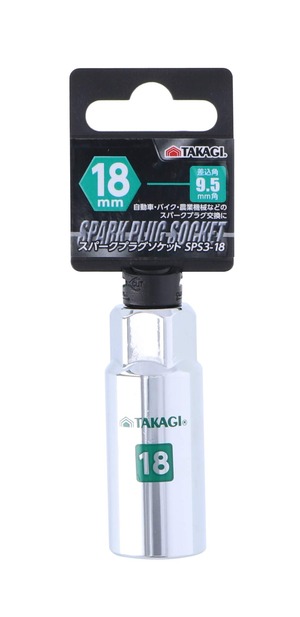 【努力特価】髙儀(Takagi) 高儀 TAKAGI スパークプラグソケット 9.5mm角 18mm SPS3-18