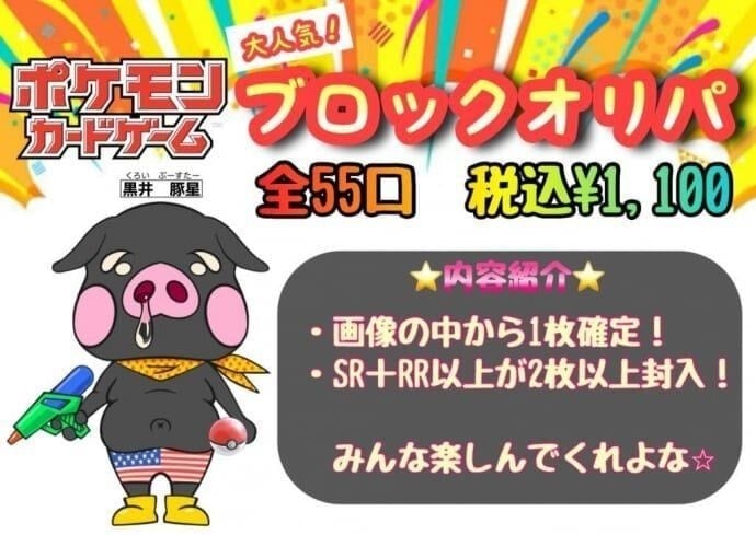 【ポケカ】ブロックオリパ1100円