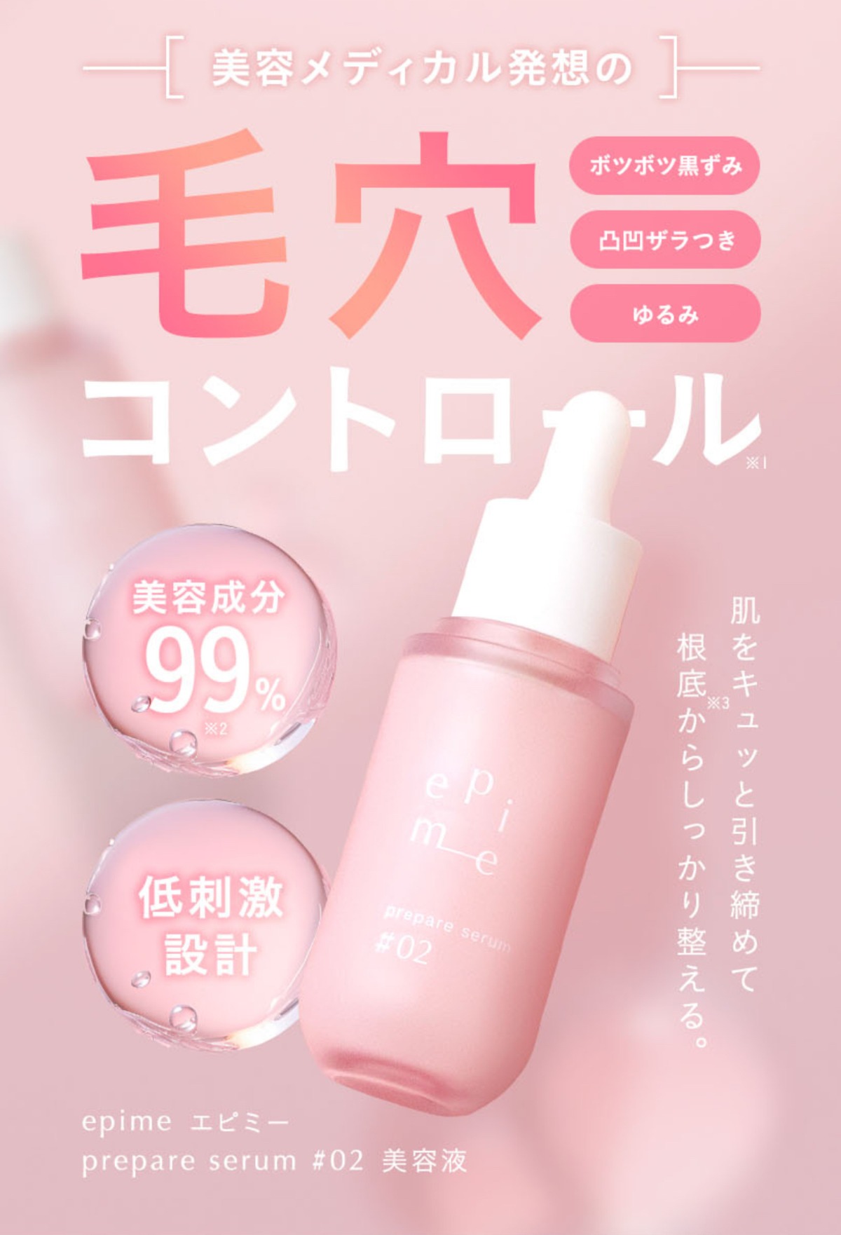 epime prepare serum #2 | fortuna shop｜ワンホンアパレル＆コスメ 