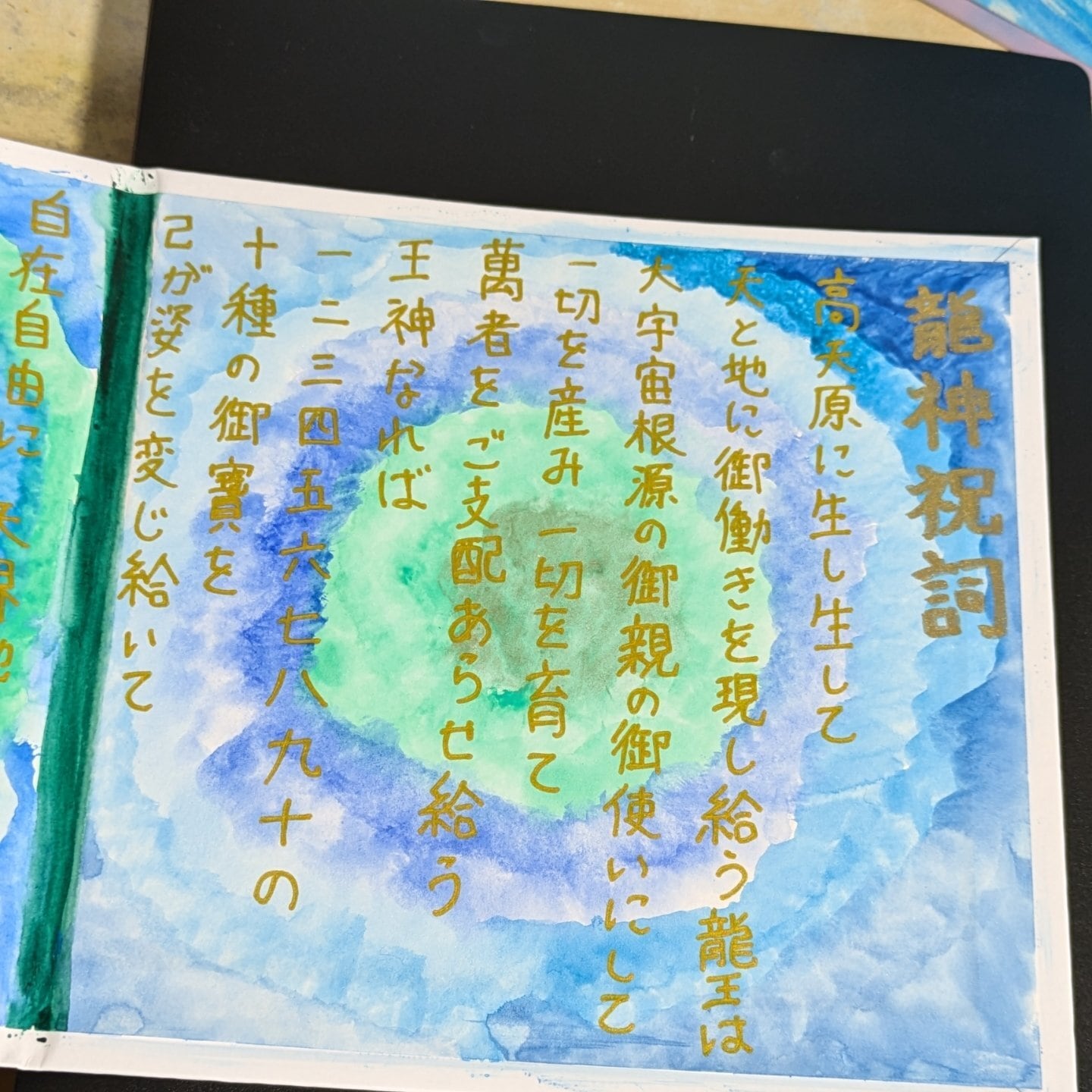 龍神祝詞 アート 抽象画 祝詞アーティスト | 天照星龍