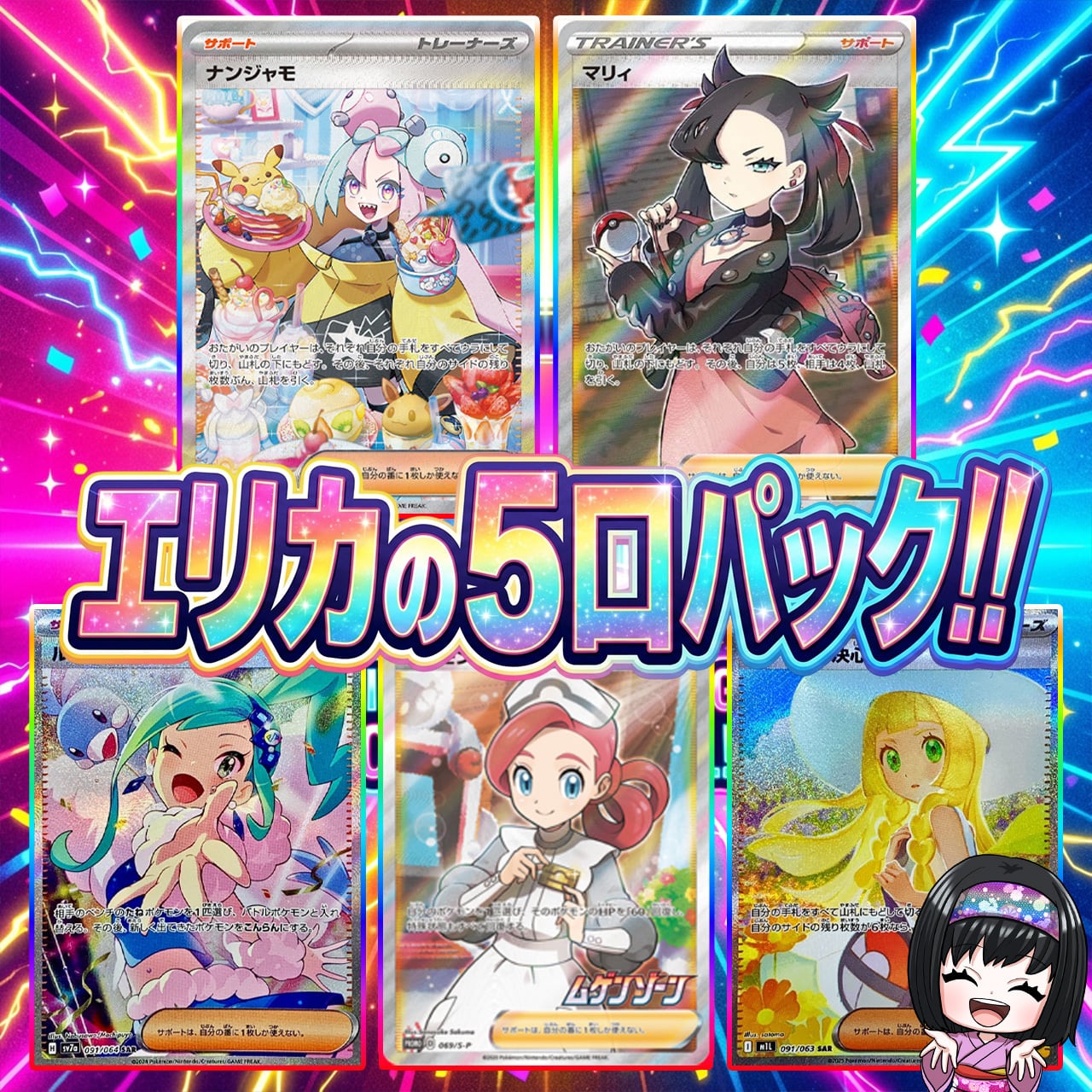 ポケカ】超マイルド!! エリカの5口 オリパ !08/02-6 | エリカのカード