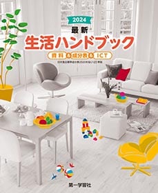 第一学習社 最新生活ハンドブック 資料&成分表&ICT 2024 新品 問題集本体のみ 別冊解答なし ISBN:9784804064062 ISBN-10:4804064060 SKU:003357562 第一学習社 最新生活ハンドブック 資料&成分表&ICT 2024 新品 問題集本体のみ 別冊解答なし ISBN:9784804064062 ISBN-10:4804064060 SKU:003357562