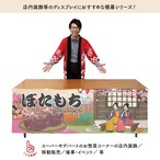 【受注生産】横幕 ぼたもち Ukiyo-e Style 180×60cm 43059