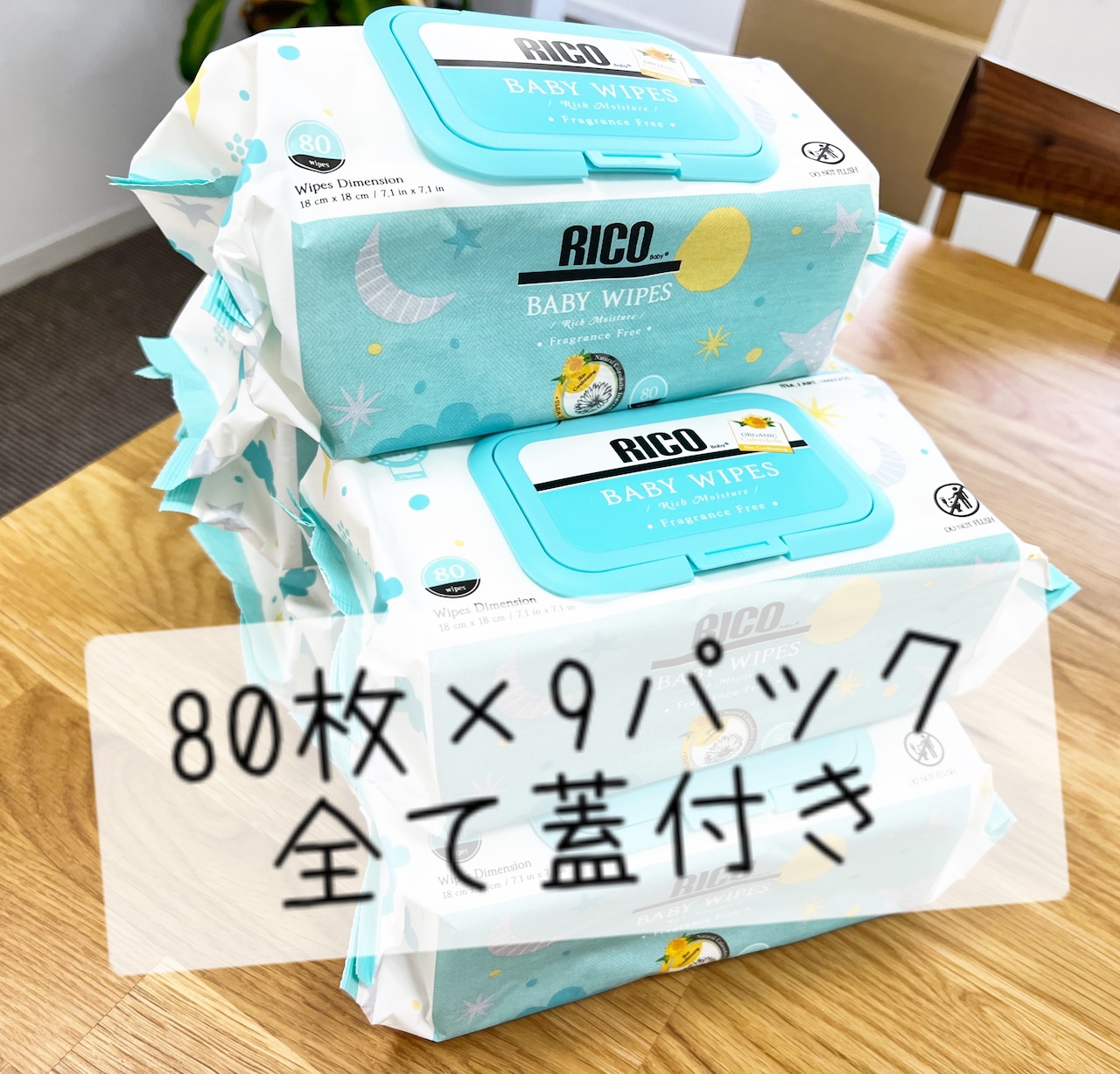 RICOベビーワイプ　　80枚×9p