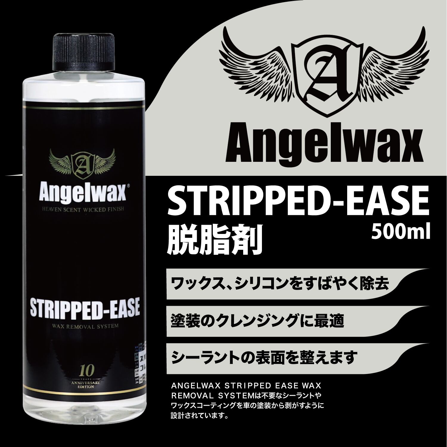 スパシャン SPASHAN ANGELWAX エンジェルワックス STRIPPED EASE 脱脂