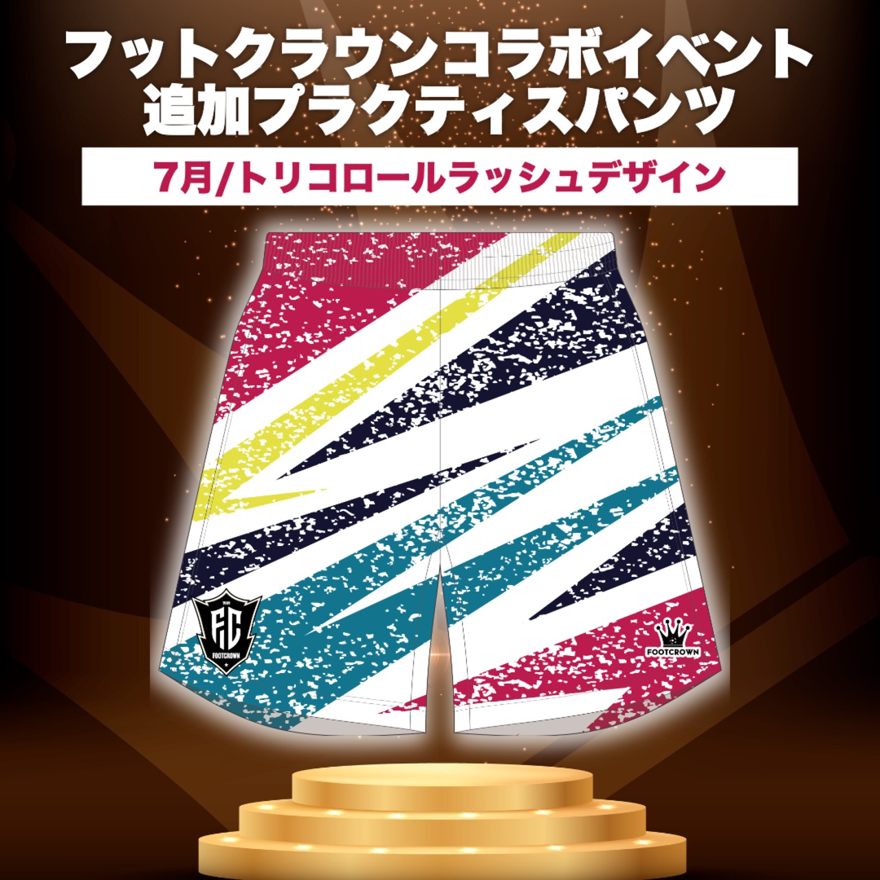 フットクラウンイベント参加者限定 追加プラクティスパンツ - 15
