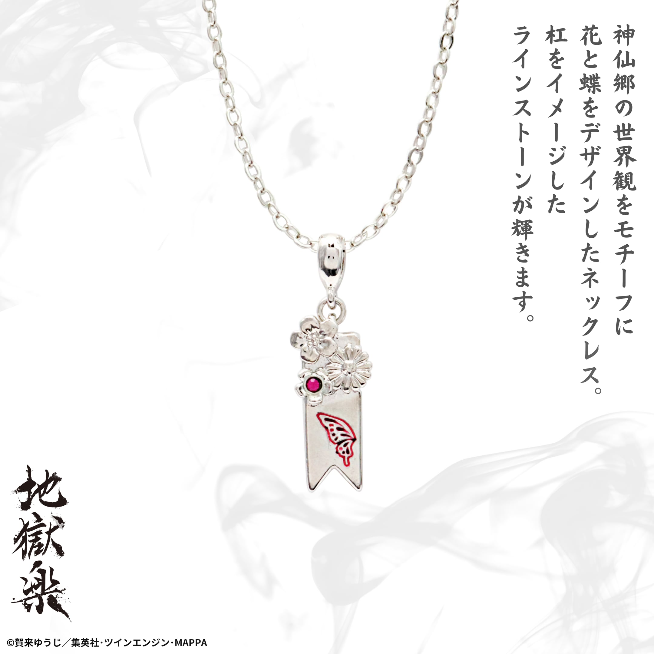 2種セット]杠 地獄楽(アクリルスタンド付き) | つむぎデザイン