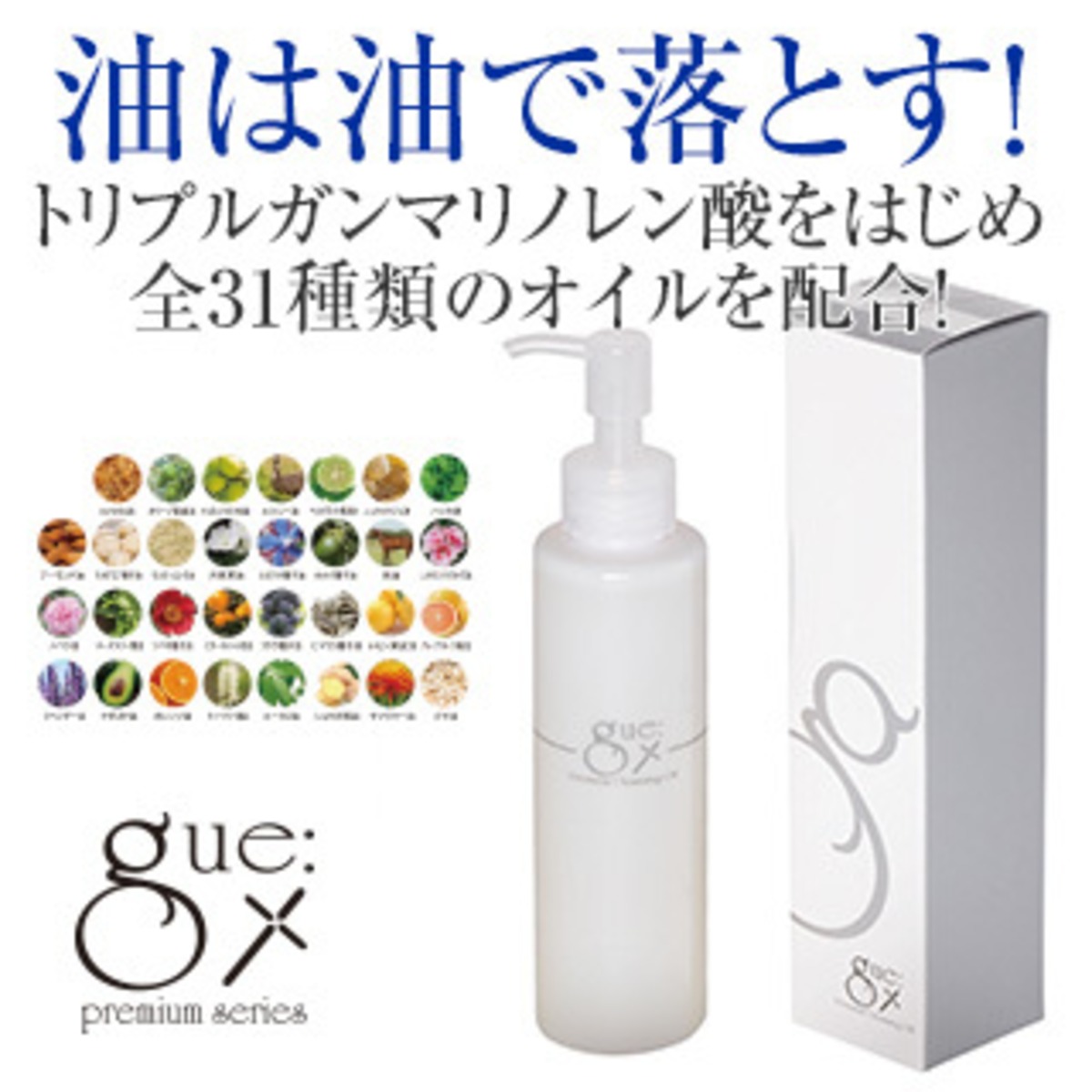 ギュープレミアムクレンジングオイル | bloominshop