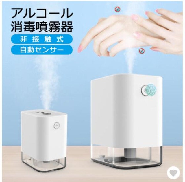 アルコール消毒噴霧器 ミニハンドアルコールディスペンサー 自動手指消毒機  非接触式 ウイルス対策