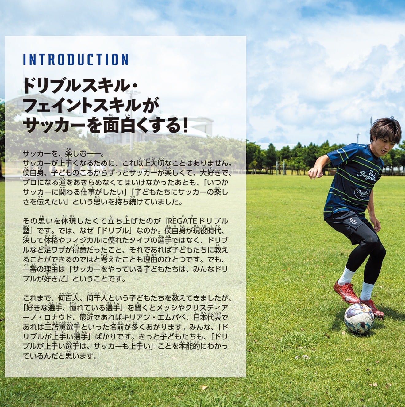 TAKUYAのサイン入り本】REGATEドリブル塾が教える サッカースーパー