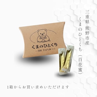 くまのひとくち10本入り