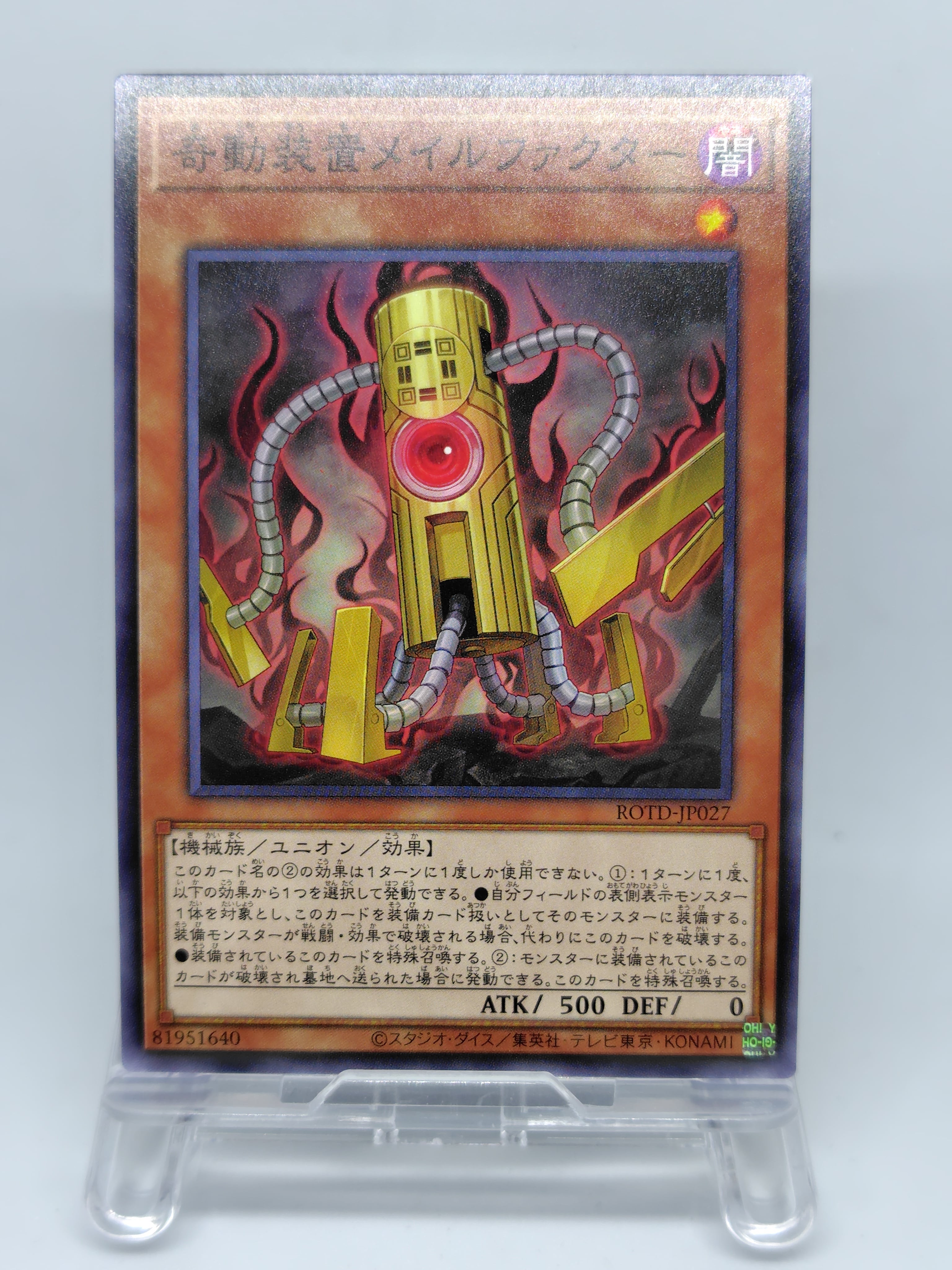 奇動装置メイルファクター【ROTD-JP027】[N]
