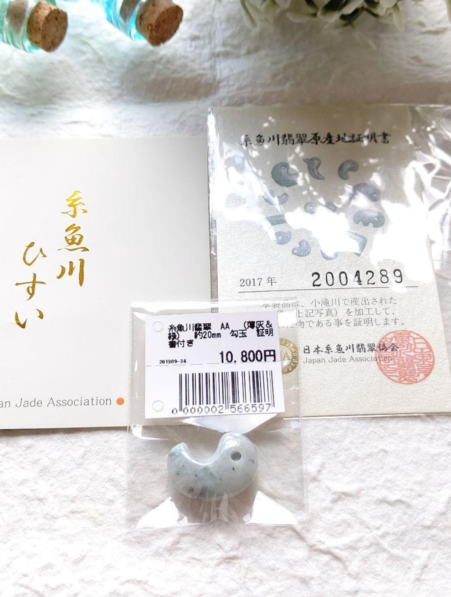 勾玉・まがたま】糸魚川翡翠 AA(薄灰&緑) 約20mm 勾玉 証明書付き④ 