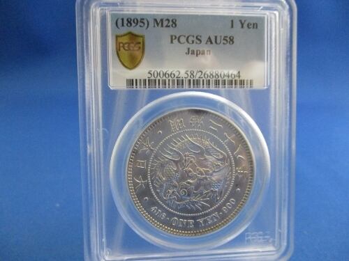 PCGS AU58 一円銀貨　明治28年　 鑑定済み　貨幣　未使用 銀貨 PCGS AU58 一円銀貨 明治28年 鑑定済み 一圓銀貨 鑑定