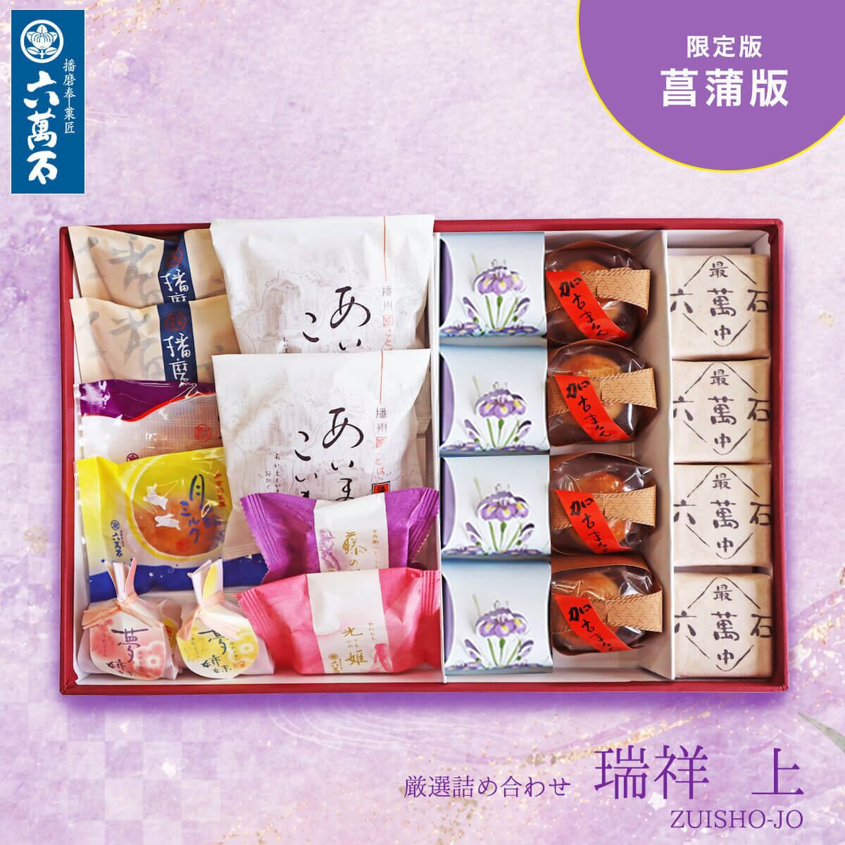 「瑞祥上」菖蒲版