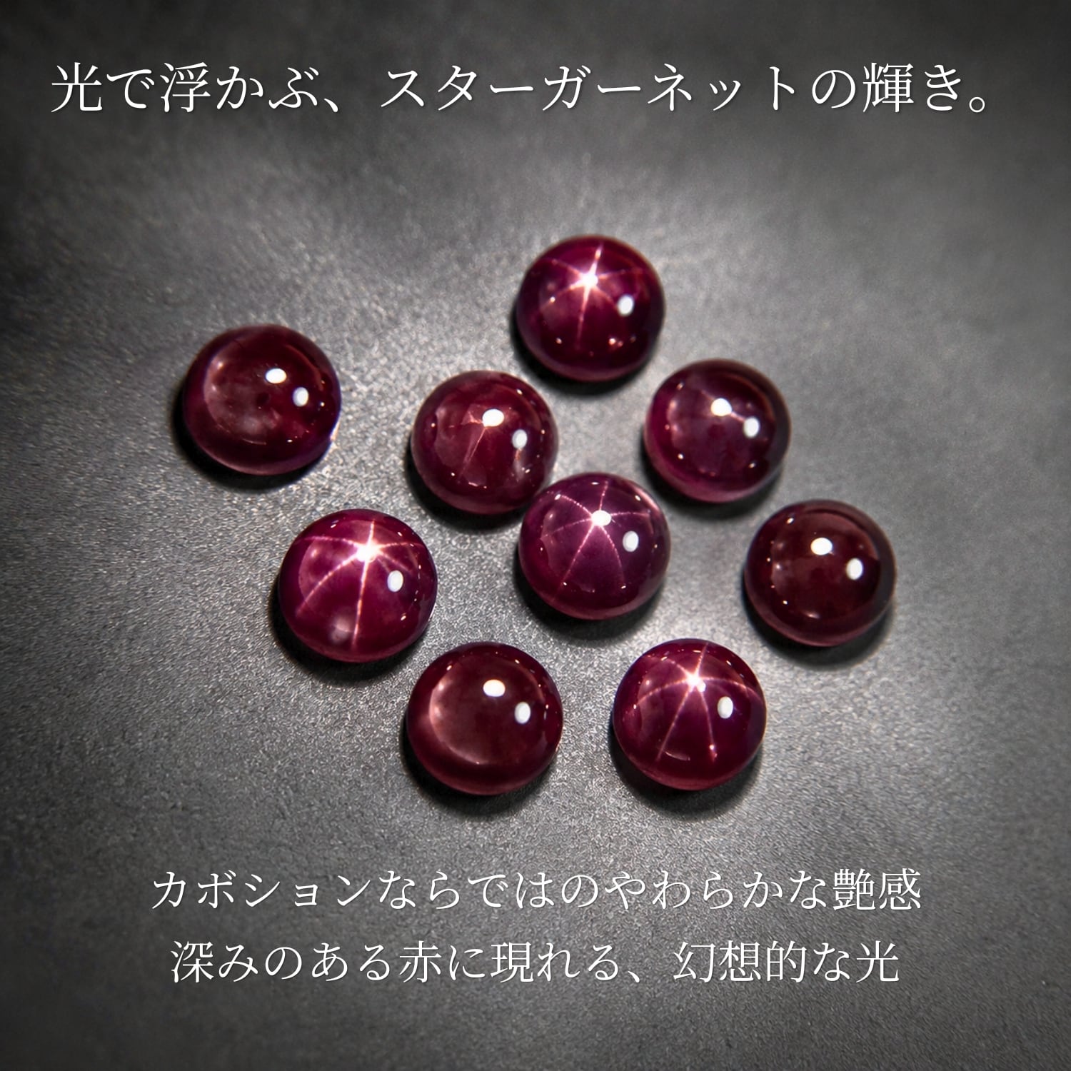 スターガーネット ルース AAA 5×5mm 10個セット｜1月誕生石 インド産