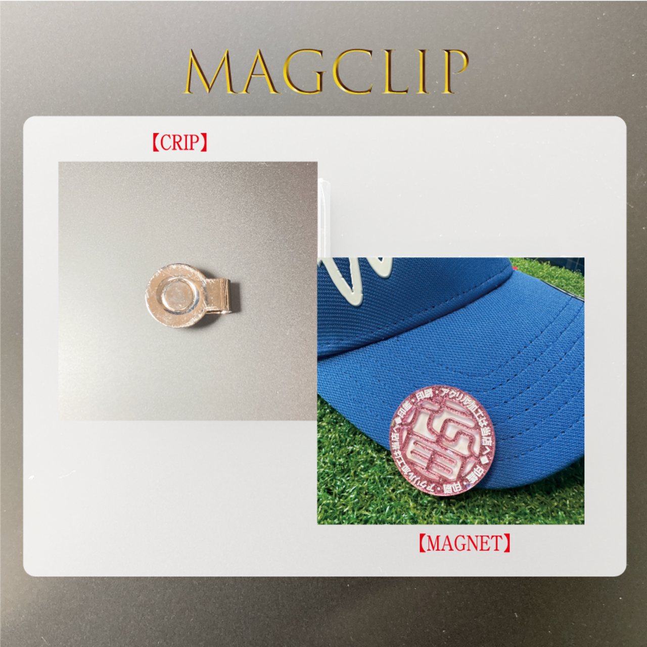 名入れ ゴルフ印マーカー マグクリップ付 アクリル コンペ　記念品 高級 ギフト