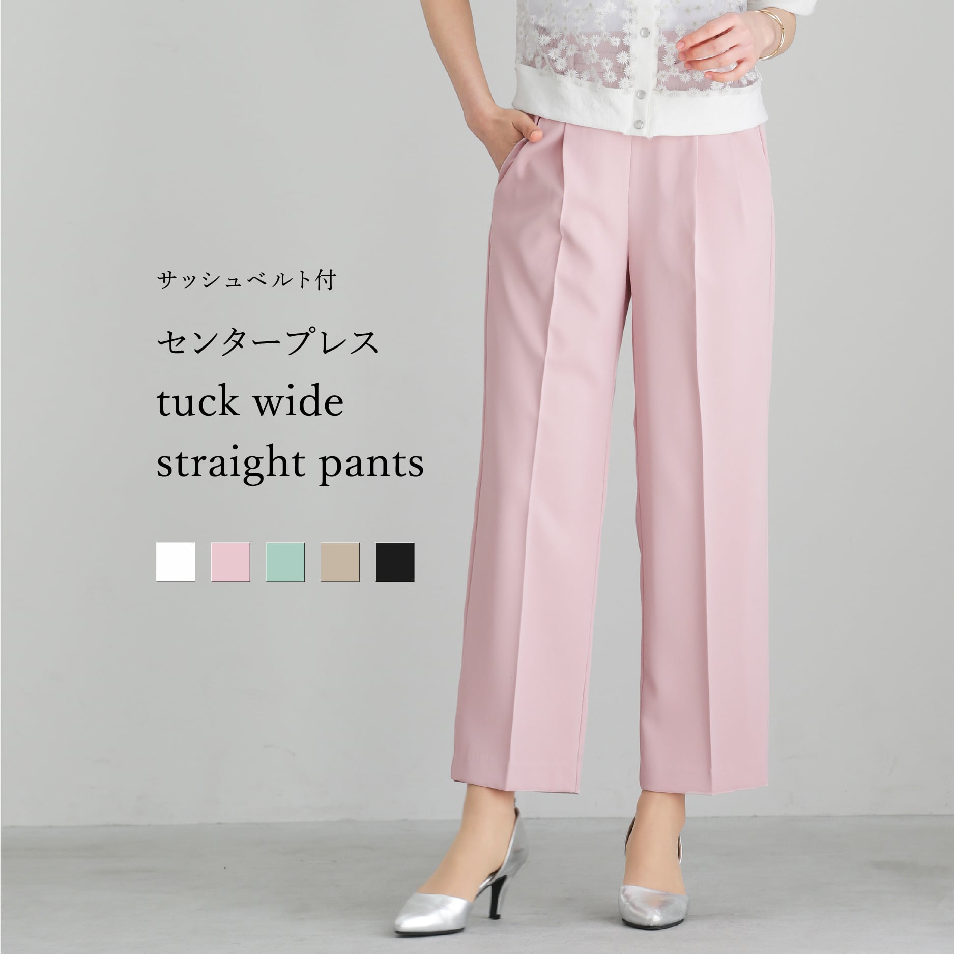 サッシュベルト付 】センタープレス・タックワイドストレートパンツ