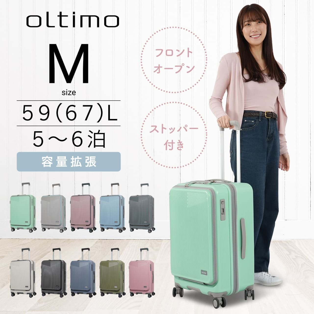 oltimo オルティモ スーツケース キャリーケース Mサイズ 59L 拡張 OT