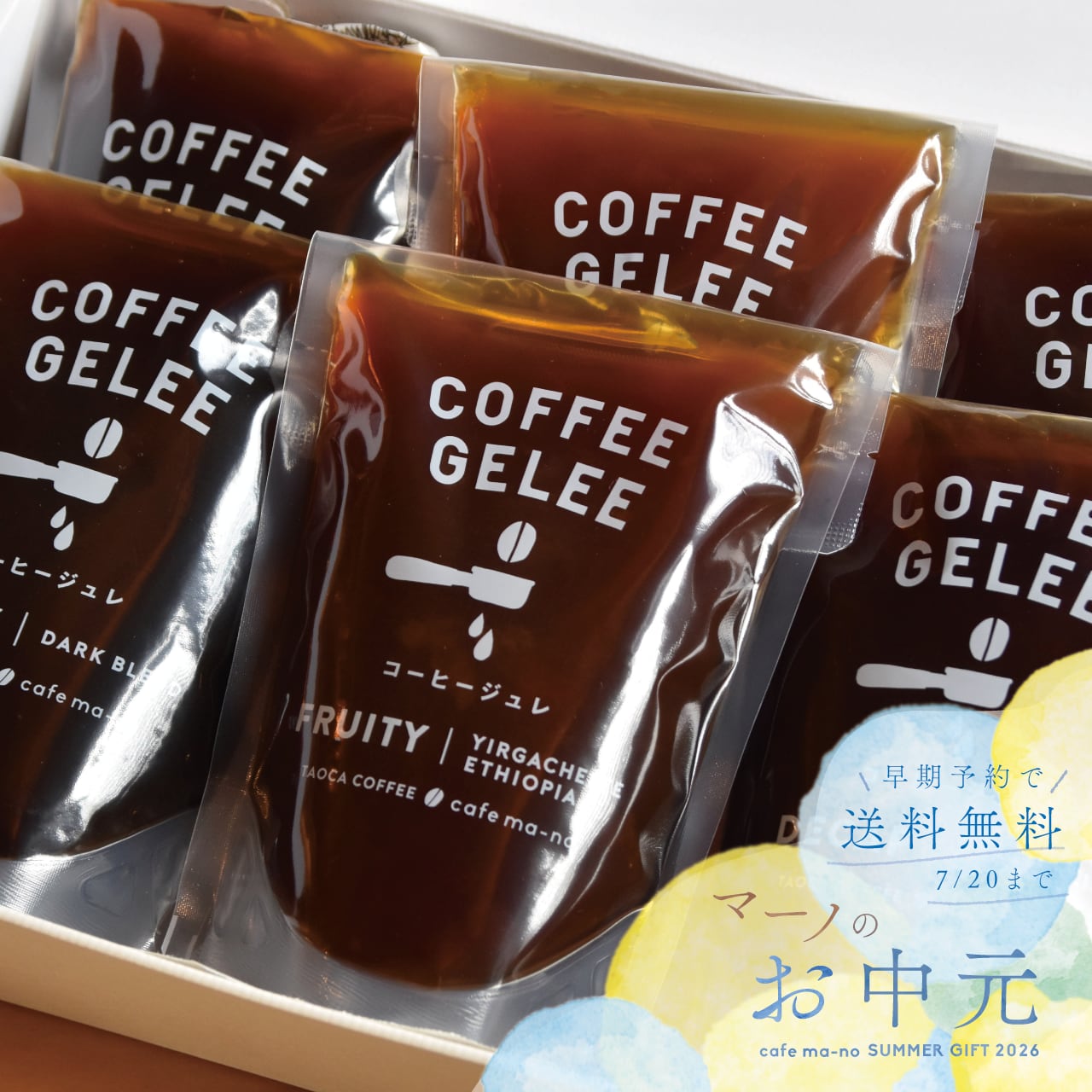 お中元BOX コーヒージュレ 6個セット