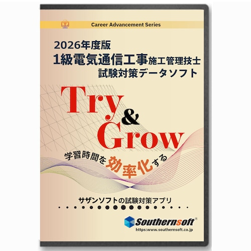 1級電気通信工事施工管理技士 1次&2次 試験学習セット 令和8年度版 スタディトライ1年分付き スマホ学習対応 1級電気通信工事施工管理技士 1次&2次 試験学習セット 令和8年度版 スタディトライ1年分付き スマホ学習対応