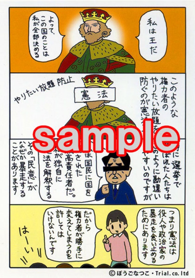 小学生にもわかる憲法講座 ５枚セット ぼうごなつこポストカード オクムラ書店 直販サイト
