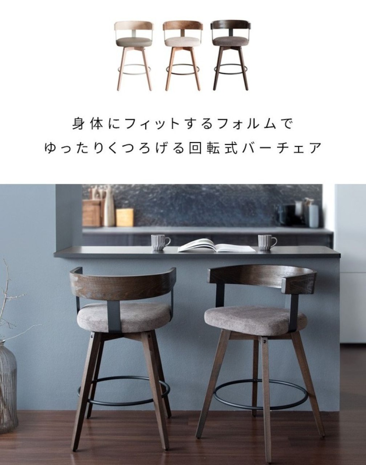 バーチェア『Satio』 KNC-J3193 ハイチェア カウンターチェア おしゃれ 木目 カウンター キッチン バー スツール 椅子