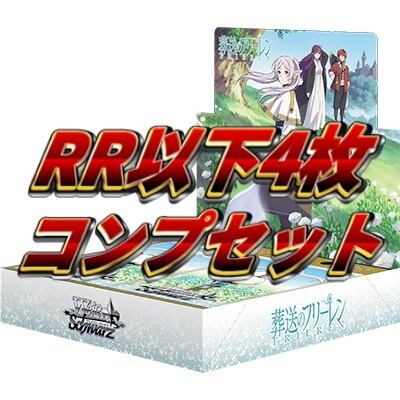 葬送のフリーレン RR以下4コン - ヴァイスシュヴァルツ | TCG専門店