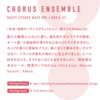 ＜Chorus Ensemble＞ 500ml缶