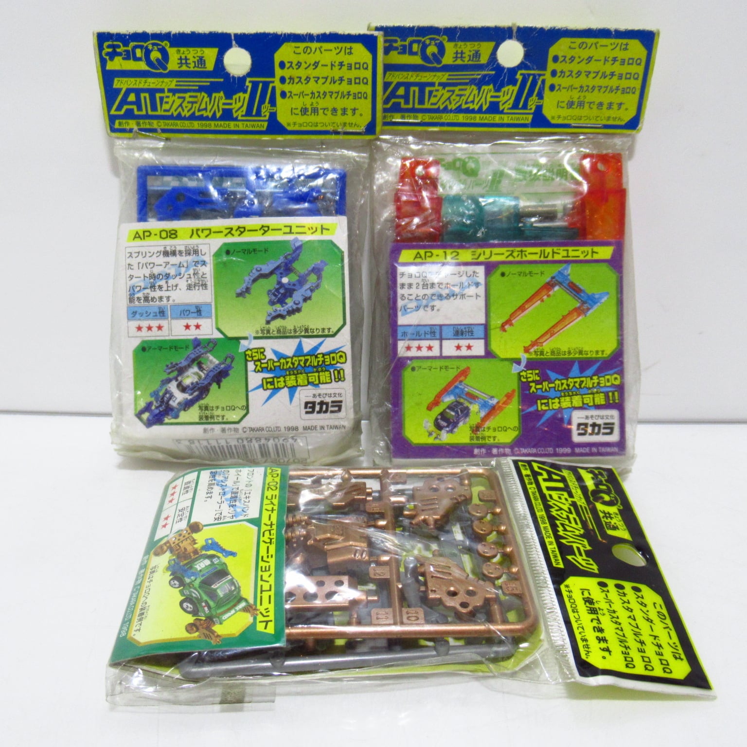 チョロQ カスタムパーツ ATシステムパーツ 3種類 [$5] | ハチクマ商店