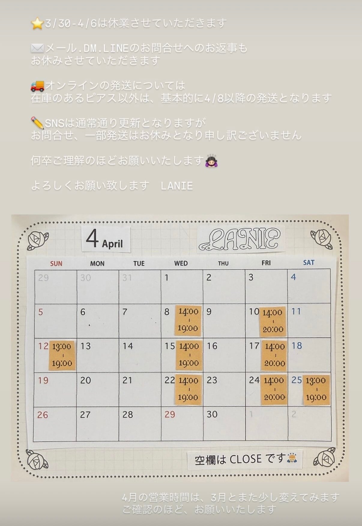 4月の営業について