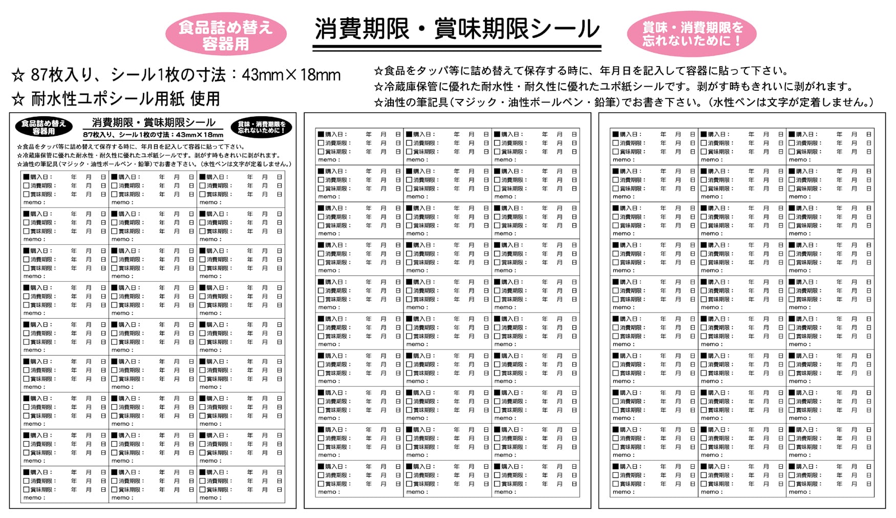 ステッカー・消費期限・賞味期限シール | ラベル・シール・ステッカー