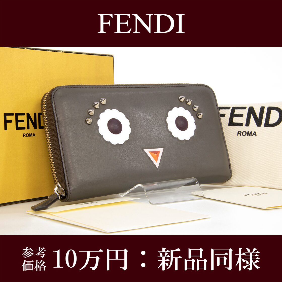 本物 送料無料 フェンディ 長財布 ラウンドファスナー 新品同様 メンズ  