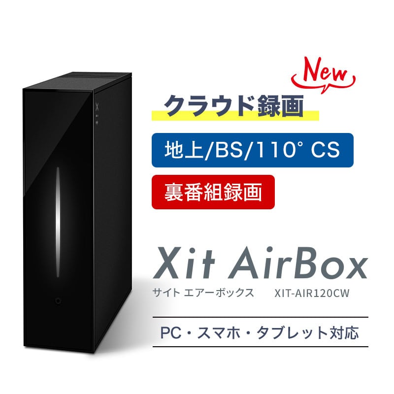 ピクセラ Xit AirBox（エアーボックス）XIT-AIR120CW-