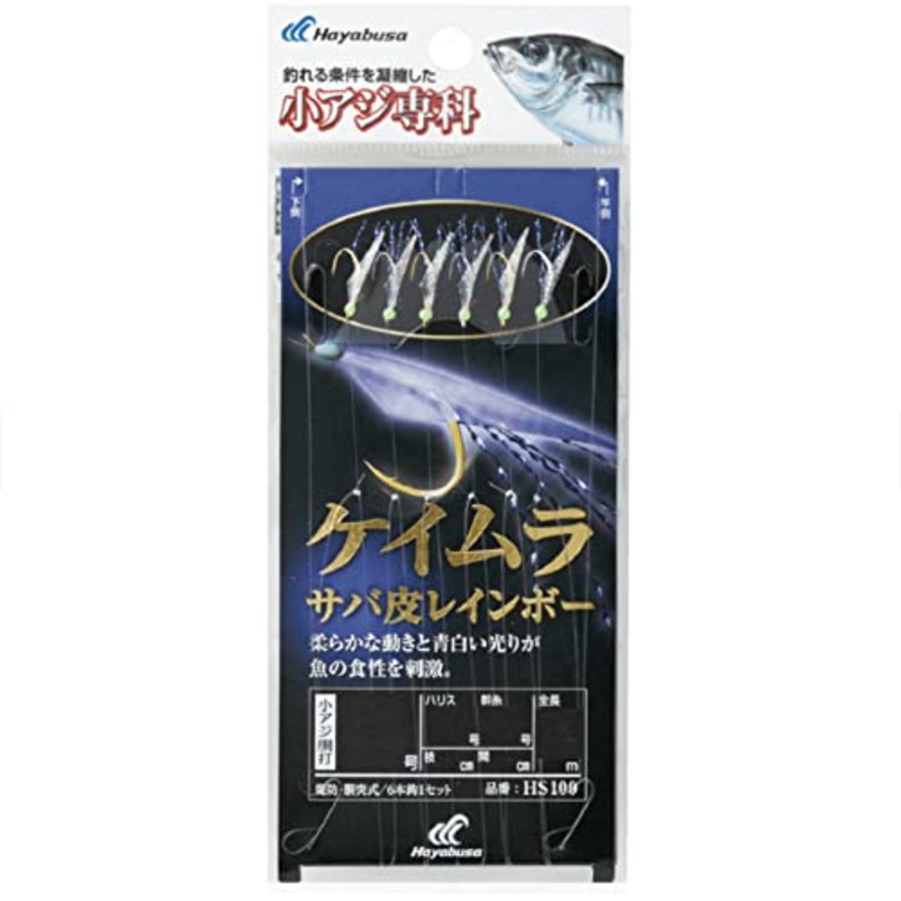 ハヤブサ(Hayabusa) HS100 小アジ専科 ケイムラサバ皮レインボー 7-1.5