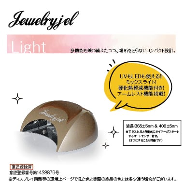 ジュエリージェル ムーンパールライトUV・LED36W | MARSDESIGN